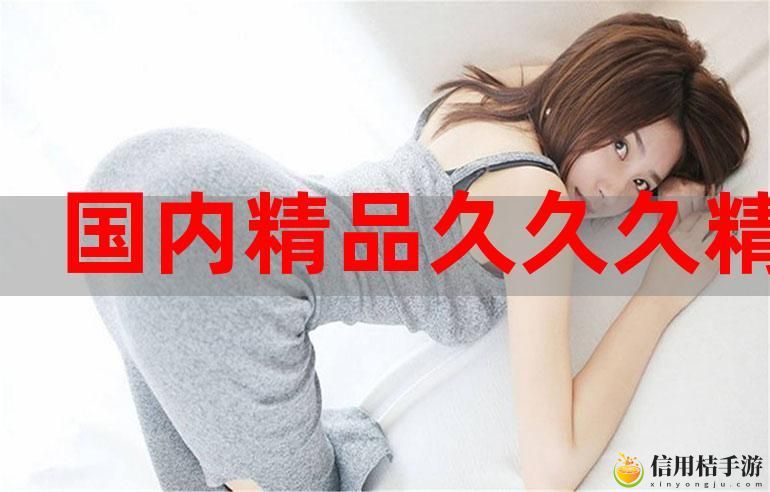 久久久国产精品