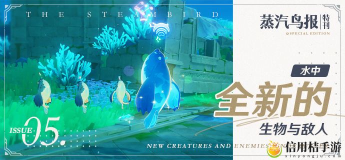 原神4.0全新水中生物与敌人图文一览