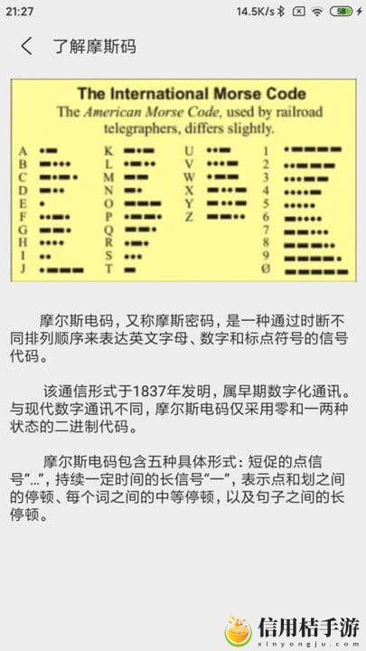 摩斯码训练器
