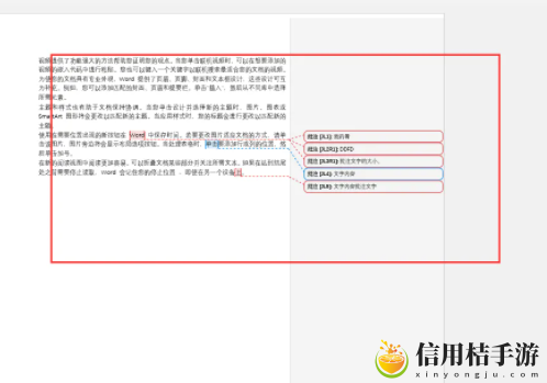 WPSword打印批注去掉方法 如何避免常见的战斗失误