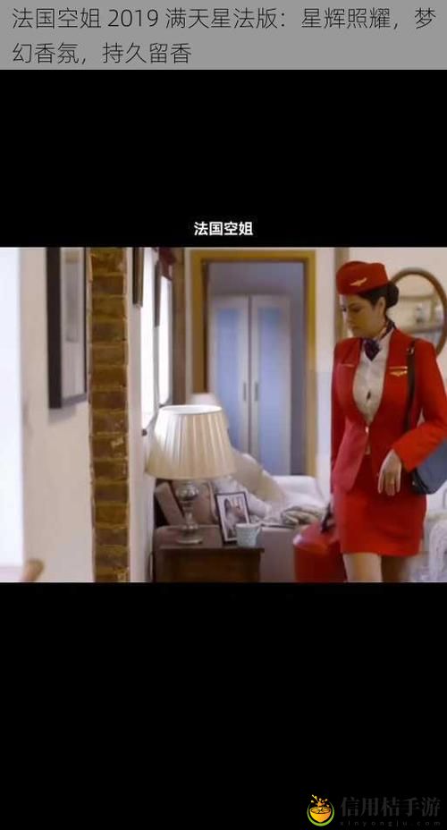 法国空姐2019满天星法版