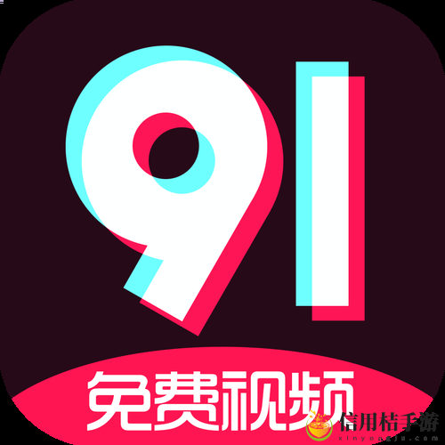 九幺免费版下载