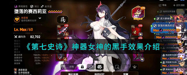 第七史诗神器女神的黑手效果图文介绍
