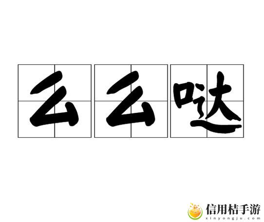 播放么么么么么么么么么,用户热议:激情与甜蜜的交融