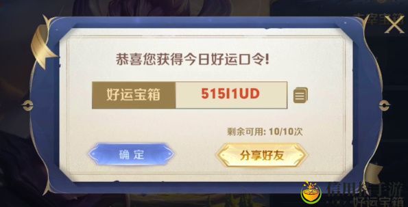 王者荣耀峡谷寻宝好运口令8.14分享