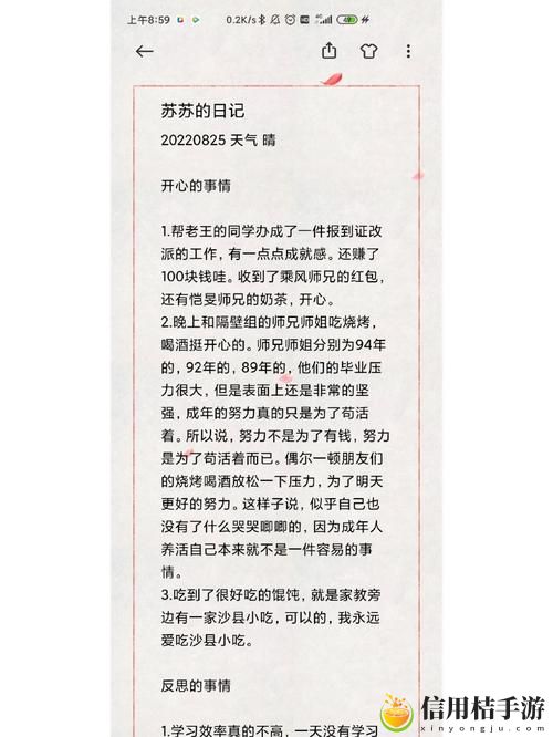 苏苏的公交车日记