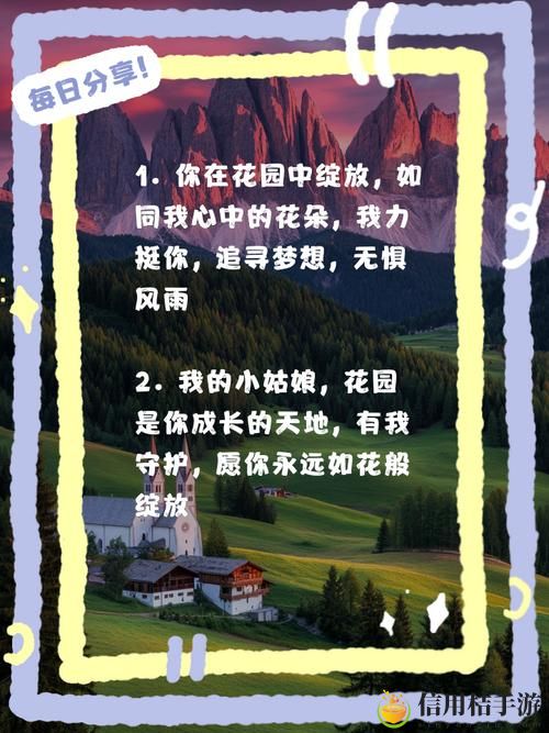 父亲有力挺送女儿的花园
