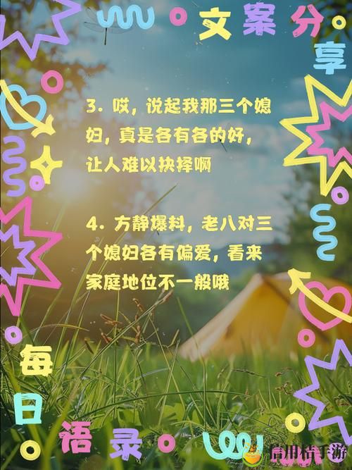 老八日三个媳妇的最新进展