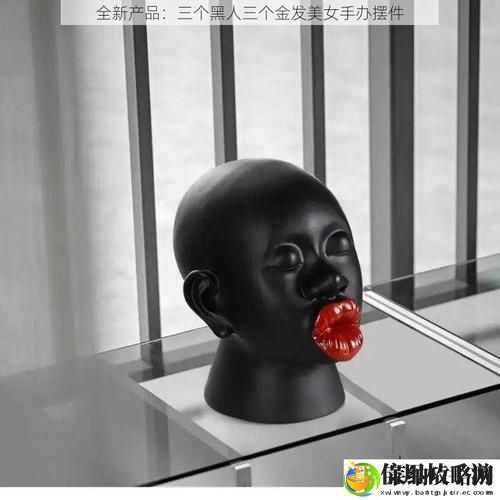 三个黑人三个金发美女