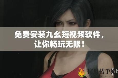 九·幺免费看片:畅享视听盛宴的新时代