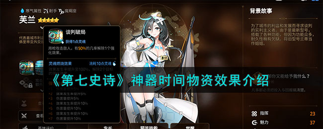 第七史诗神器时间物资效果图文详情介绍
