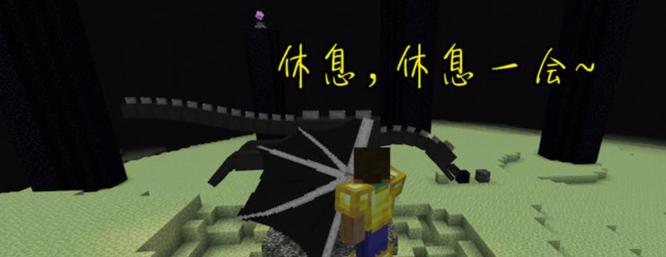 MC困住末影龙方法 我的世界怎么困住末影龙
