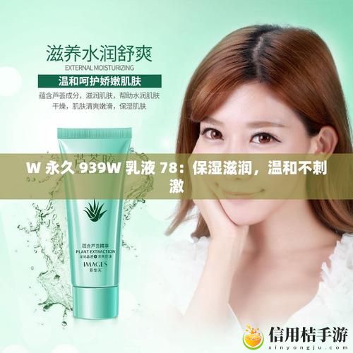 永久939W78W78W乳液