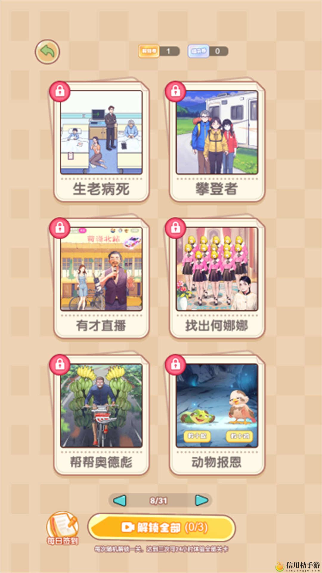 我也想逆袭