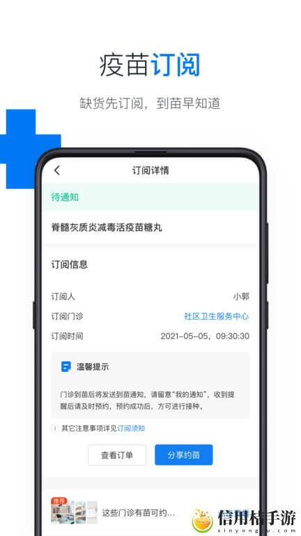 约苗软件