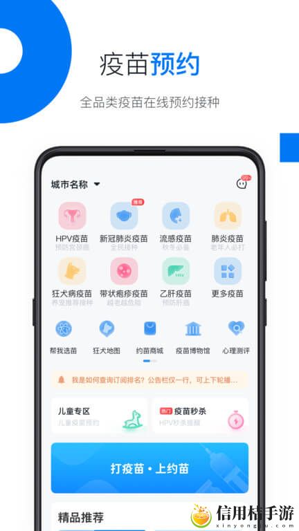 约苗软件