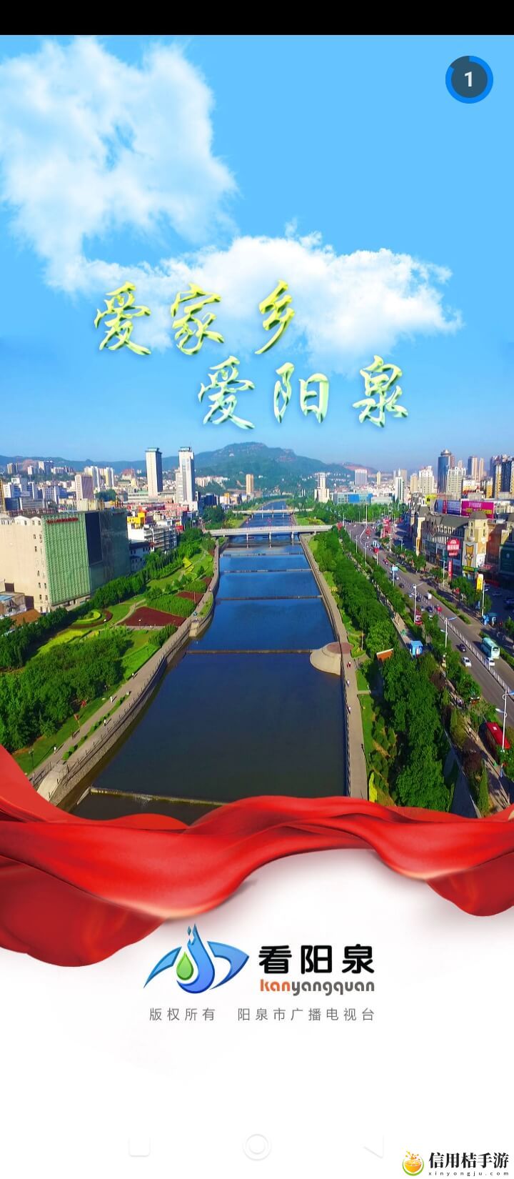 看阳泉