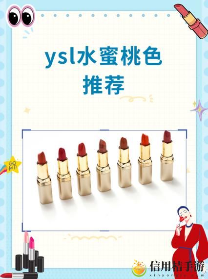 YSL水蜜桃86官方官网