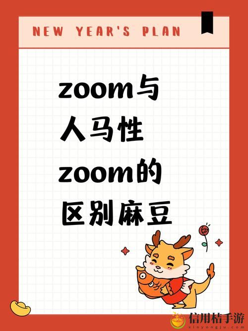ZOOM与动物ZOOM大全美国免费不花钱,网友:体验奇妙世界的新方式
