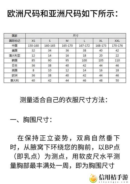 亚洲尺码与欧洲尺码对比最