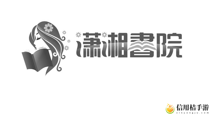 潇湘书院写小说流程分享 攻略教你搭配装备