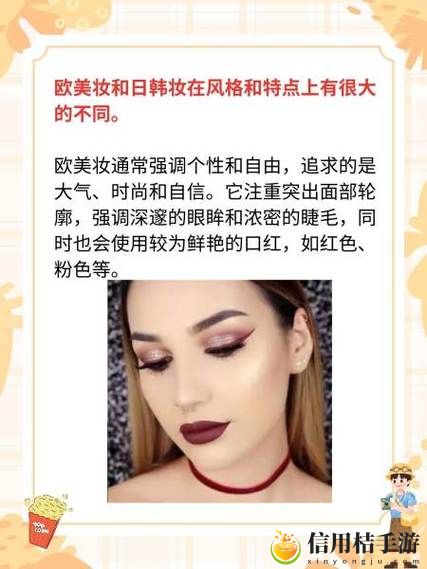 欧美妆和日韩妆区别777ccc
