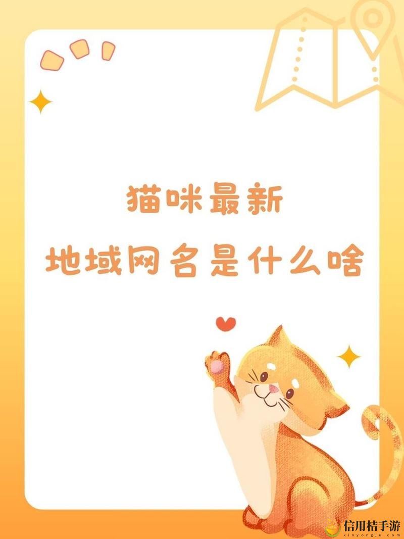 成人猫咪最地域网名是什么啥