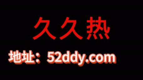视频久久久