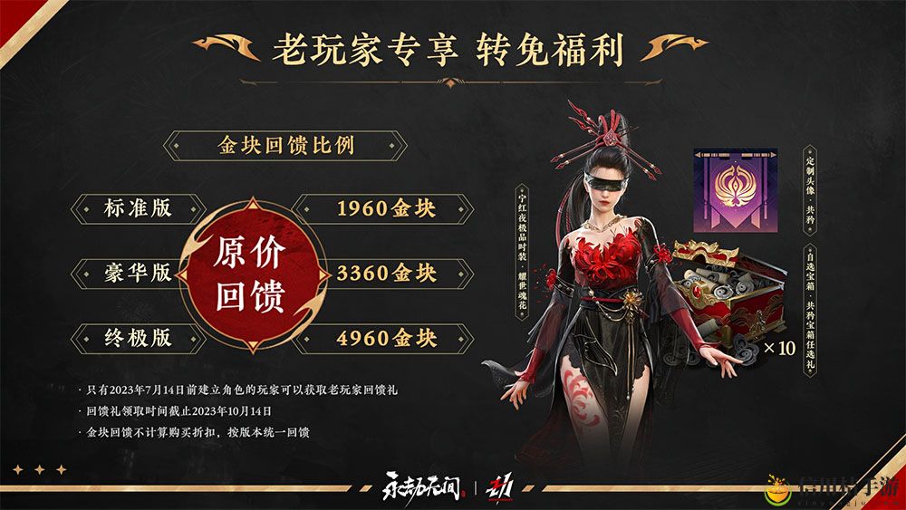永劫无间免费补偿奖励内容图文一览