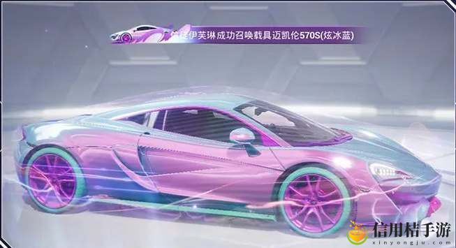 和平精英迈凯伦570S多少钱 迈凯伦570S保底价格介绍