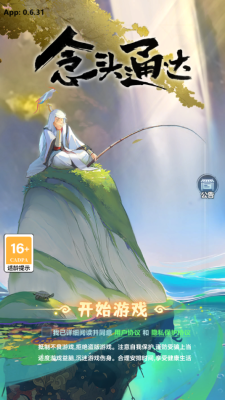 念头通达