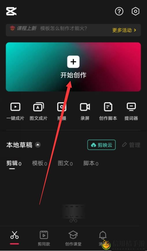 剪映怎么制作红包素材? 隐藏任务快速达成技巧