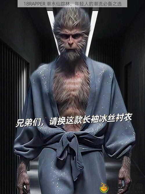 18RAPPER潮水仙踪林,粉丝:我们的热爱无处不在