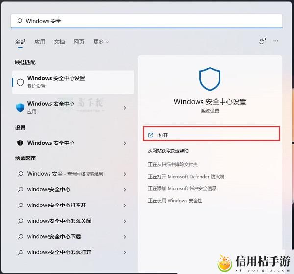 WindowsWin11电脑怎么添加信任软件? 可以向其他玩家求助