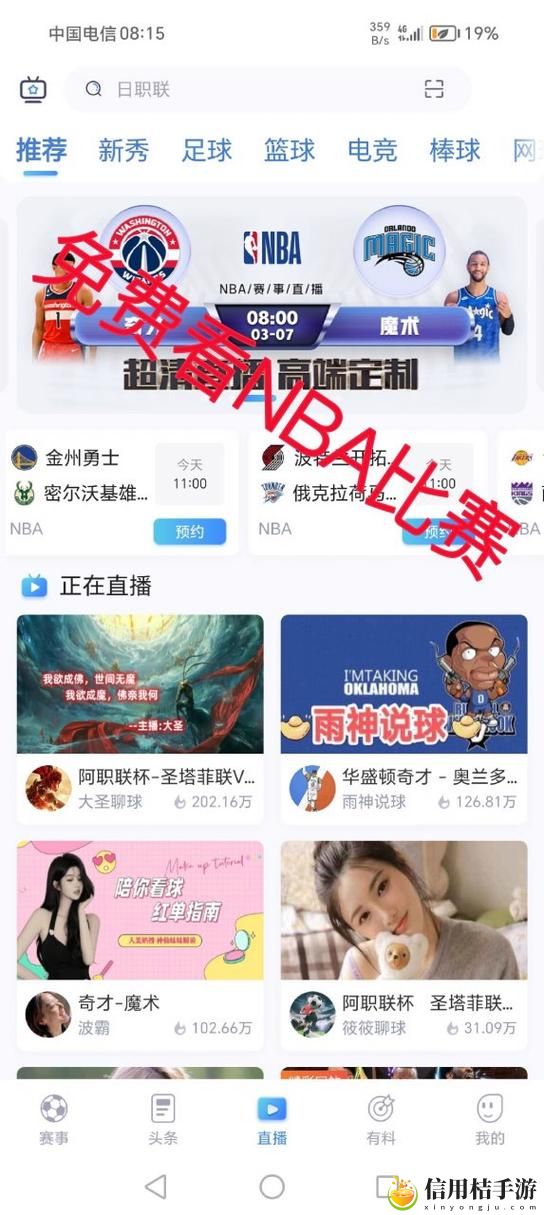 为什么选择“9.1免费站NBA免费不花钱”是球迷的最佳选择?