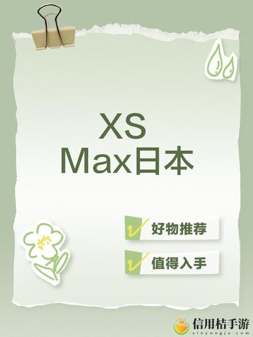 JAGNEXSMAX在日本