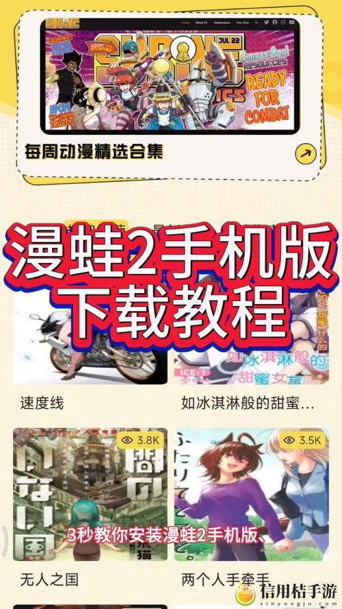 你是否也在寻找“蛙漫2(台版)入口”的独特体验?