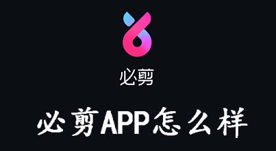 必剪电脑版怎么用? 角色进阶与技能进阶详解