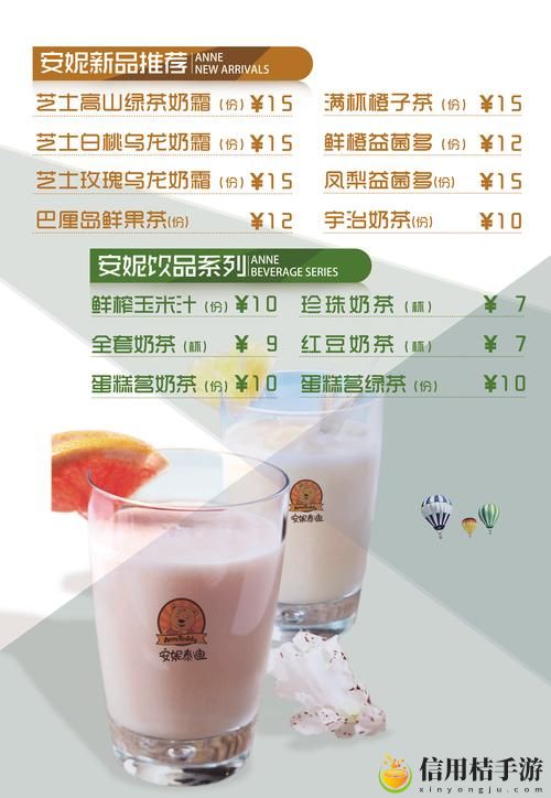 草莓樱桃秋葵奶茶网站