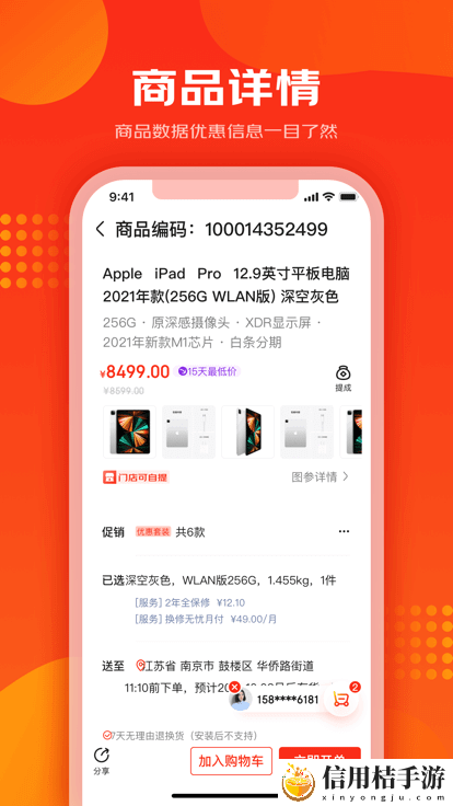 京东爱导购