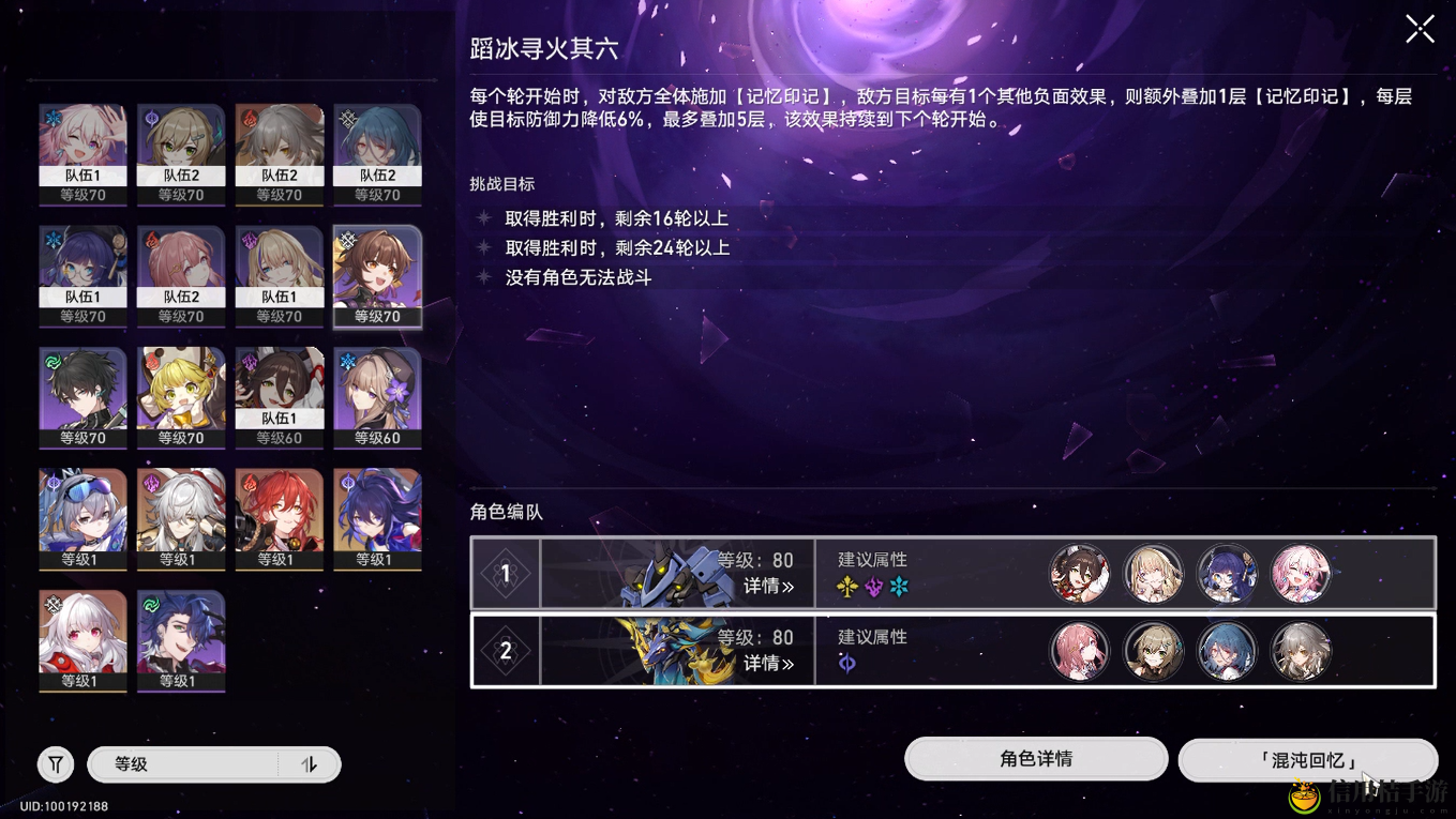 崩坏星穹铁道蹈冰寻火其六平民四星通关方法攻略一览