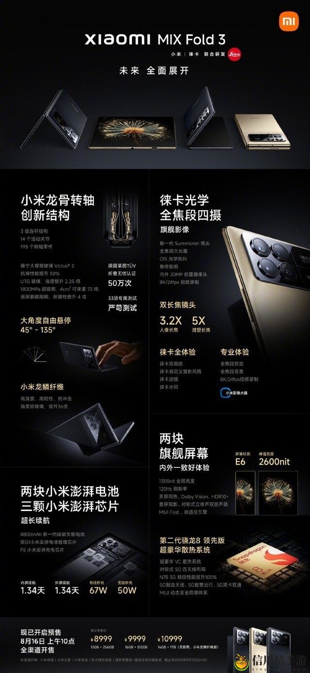小米mixfold3参数详细参数配置 世界探险全攻略