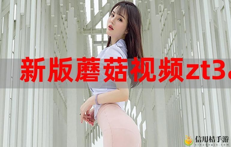 蘑菇短视频app免费版本下载