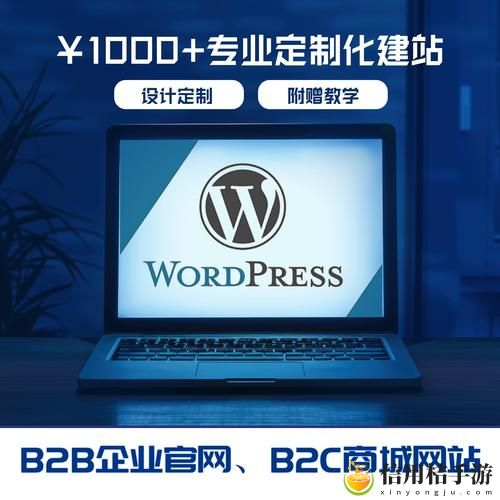 wordpress永久免费网站建设