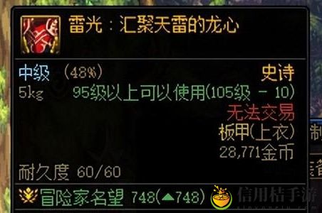 地下城与勇士dnf雷光上衣和猎食上衣区别一览