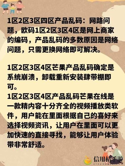 1区2区3区四区产品乱码芒果,网友直言:这是一场水果与科技的碰撞!