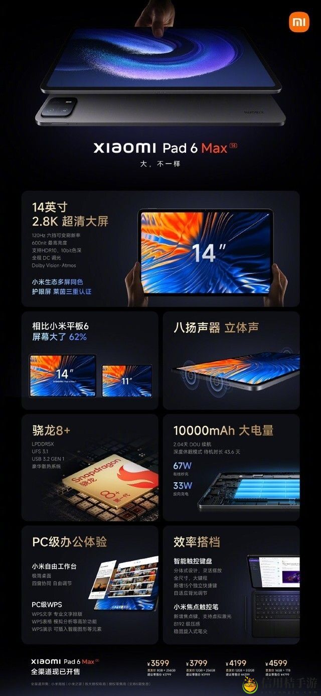小米平板6max的参数介绍和发布时间 解锁顶级装备的秘密路径
