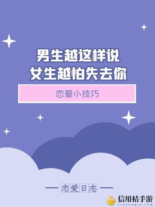 女生说疼男生越往里寨APP游戏,网友评价:玩家体验各异,探讨游戏中的情感与互动