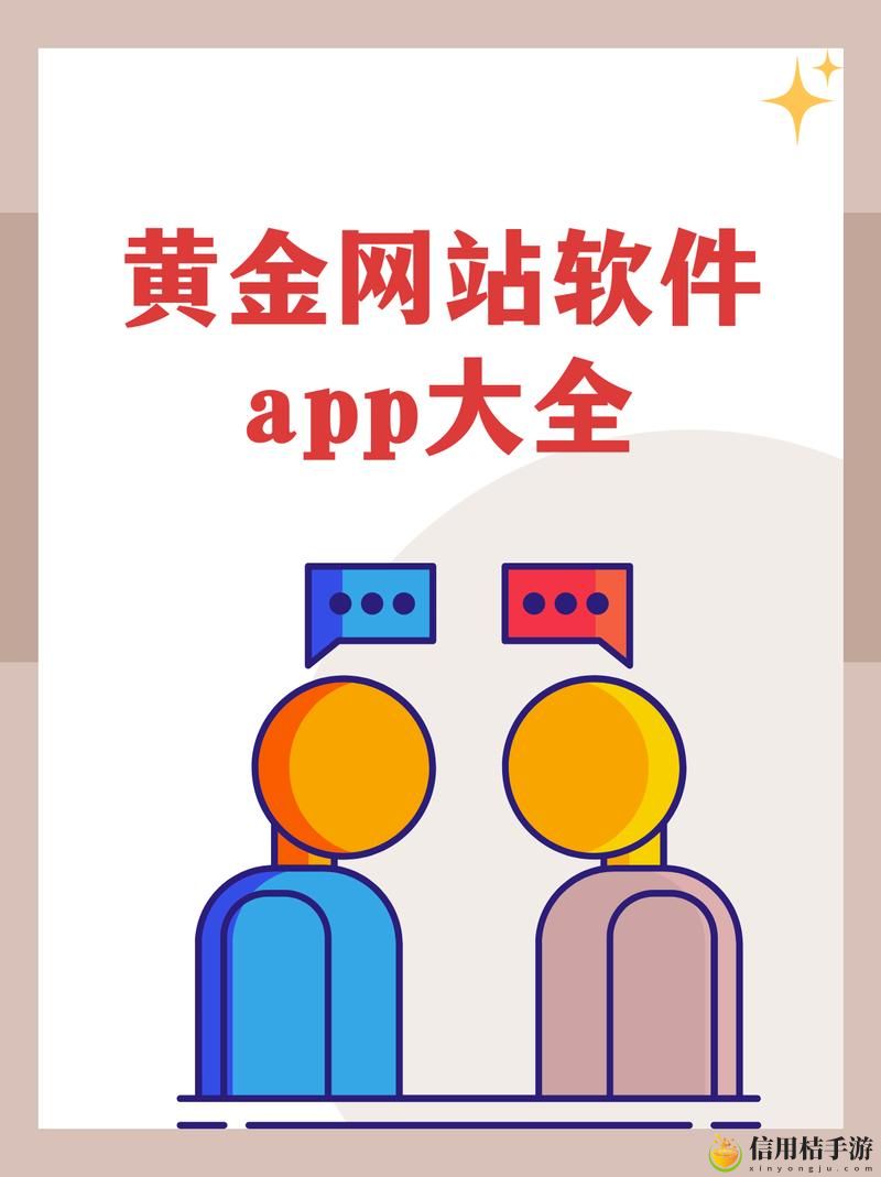 黄金网站app免费
