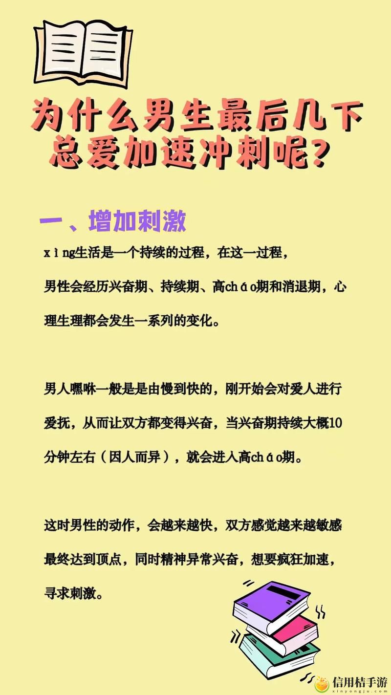 男人为什么最后要加速上线,网友热议:对生活的追求与压力的交织